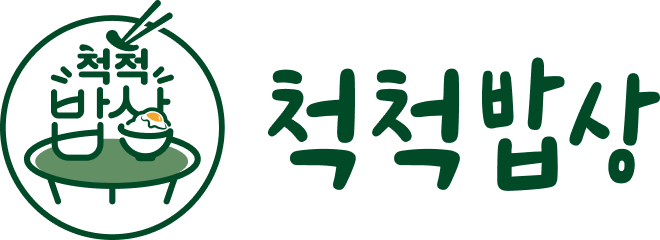 척척밥상